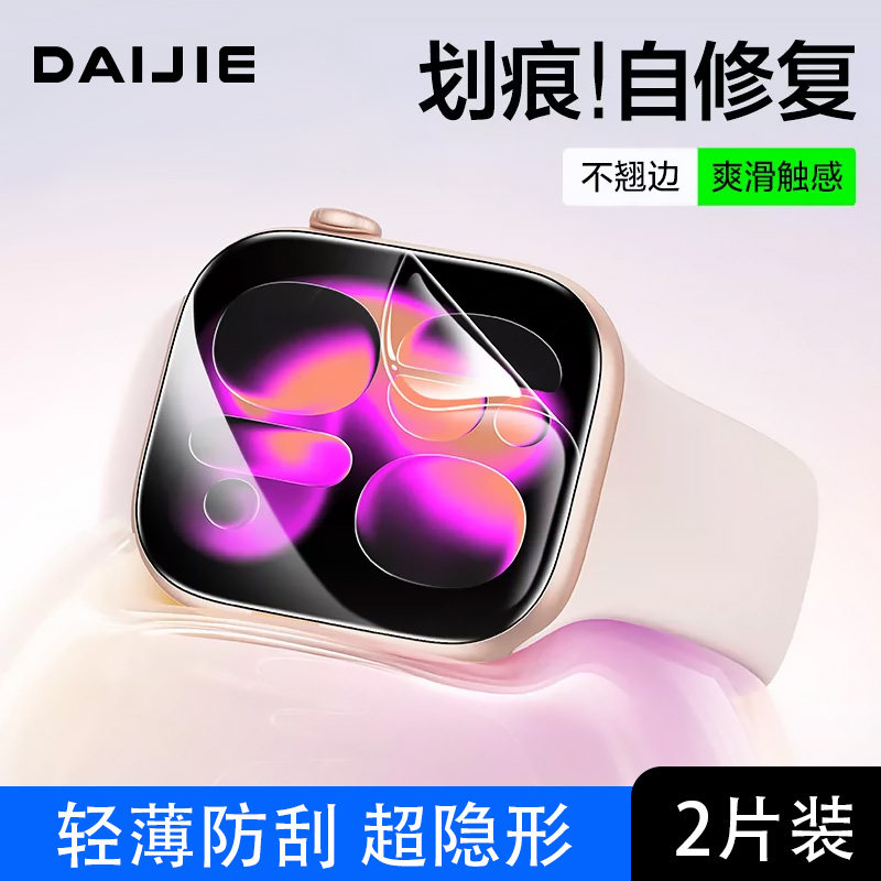 适用苹果手表S11保护膜新款S10手表水凝膜高清AppleWatch软膜全屏贴膜se3带工具iwatchs9/8全包防指纹无尘仓