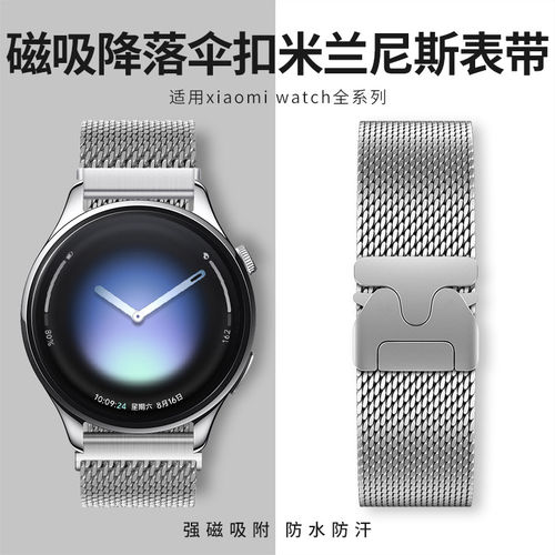 适用小米watch5表带金属小米s4表带不锈钢s4sport米兰尼斯小米s3