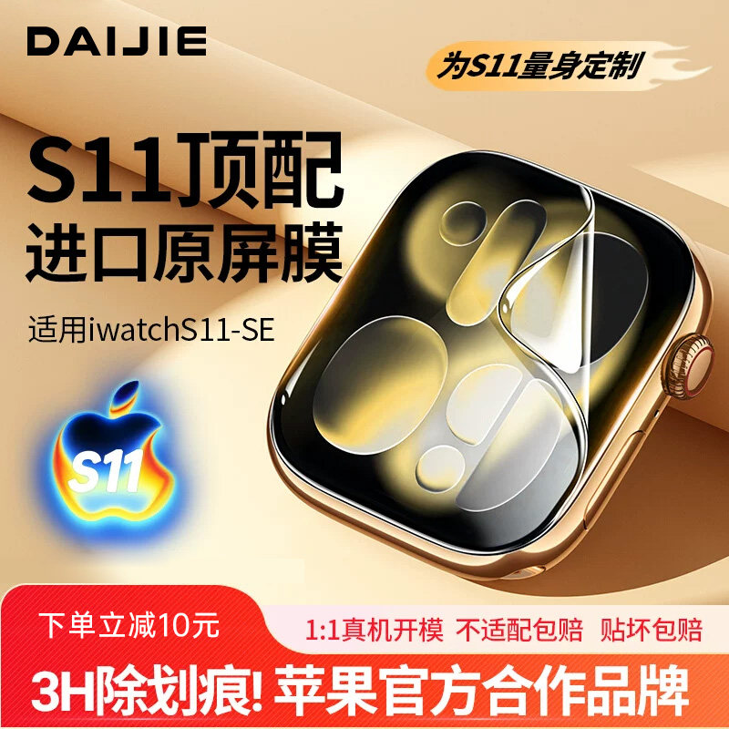 超高清原感膜适用苹果手表S11保护膜iWatch10好贴送工具series10软膜Se3全包s9屏幕贴膜AppleWatchS8/7/6水凝