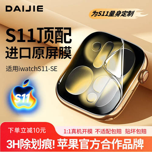 超高清原感膜适用苹果手表S11保护膜iWatch10好贴送工具series10软膜Se3全包s9屏幕贴膜AppleWatchS8/7/6水凝