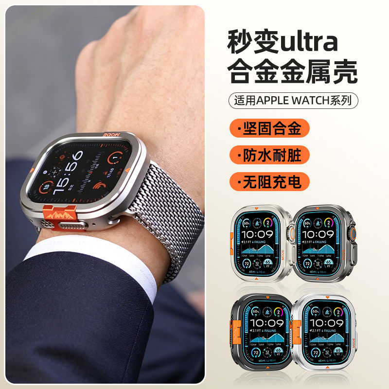 适用Apple苹果手表s11保护壳合金钛色男士iwatch10秒变Ultra3/2专