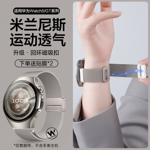 适用华为watch5手表GT6米兰尼斯gt5/4表带智能腕表watchgt6pro新