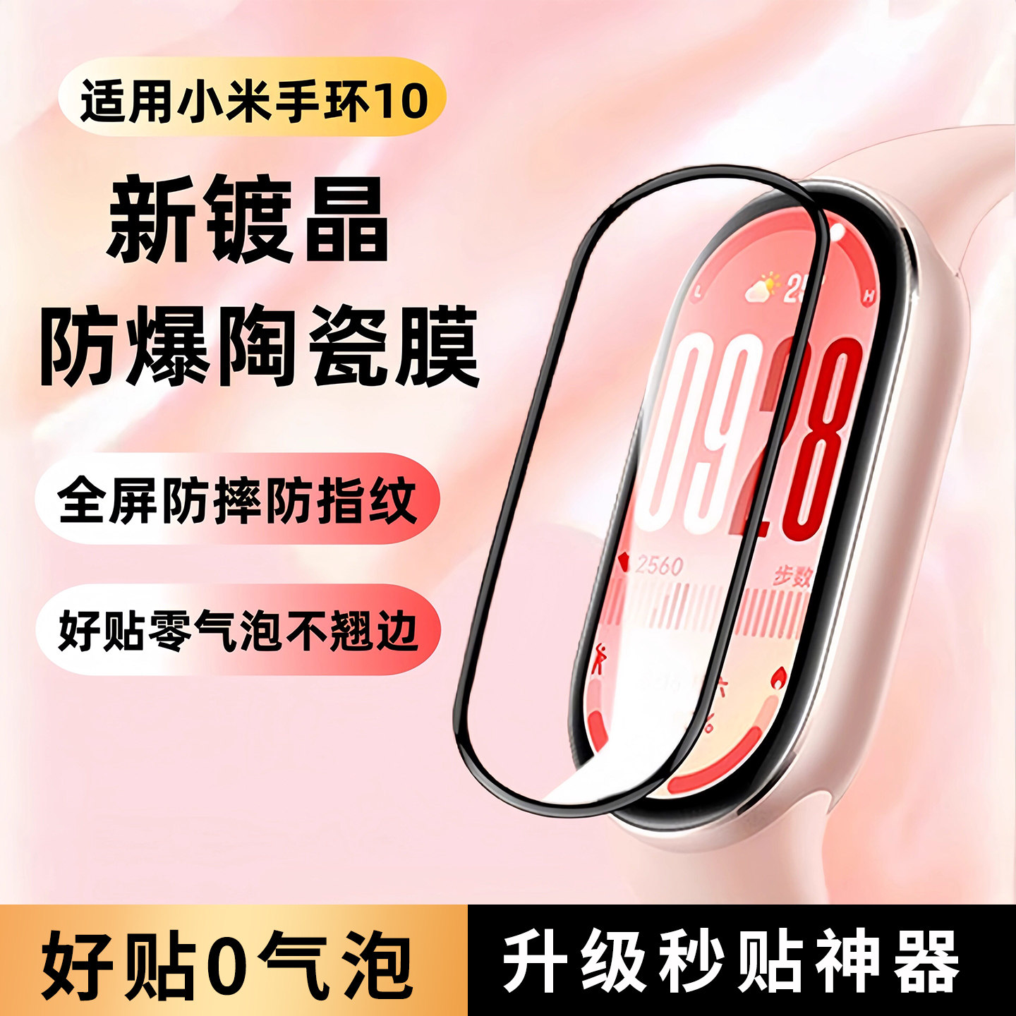 适用小米手环10保护膜手环9陶瓷特别版手表钢化膜全屏覆盖防摔Xia