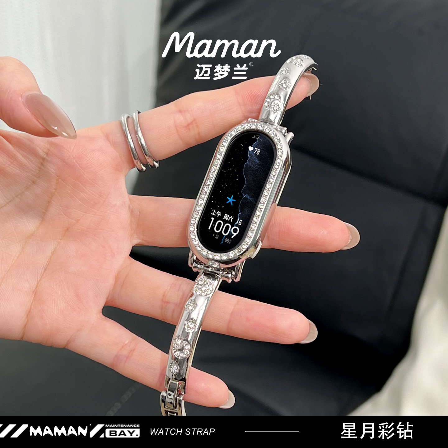 星星月亮彩钻适用于小米手环10表带小米手环9NFC高级手镯9pro通用