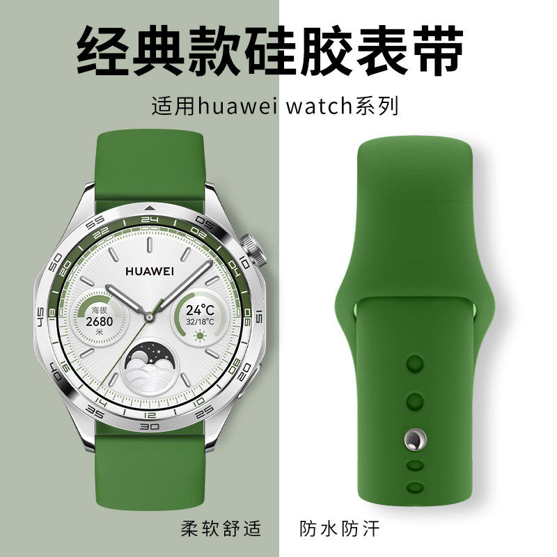 适用华为gt6表带硅胶gt5表带gt4新款gt5pro运动gt3华为watch4男wa