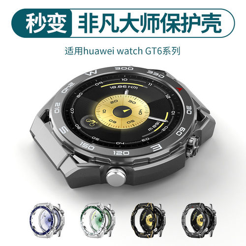 适用华为gt6保护壳秒变非凡大师华为gt5保护套gt5pro保护壳新款wa