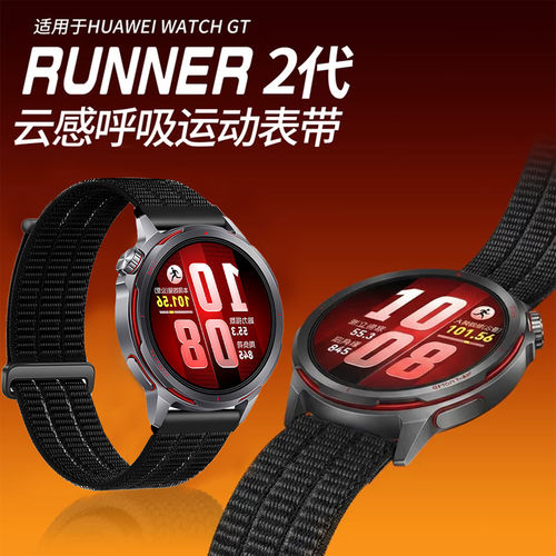 适用华为GTRunner2手表带gt6pro双节尼龙watch5魔术贴智能ultimat
