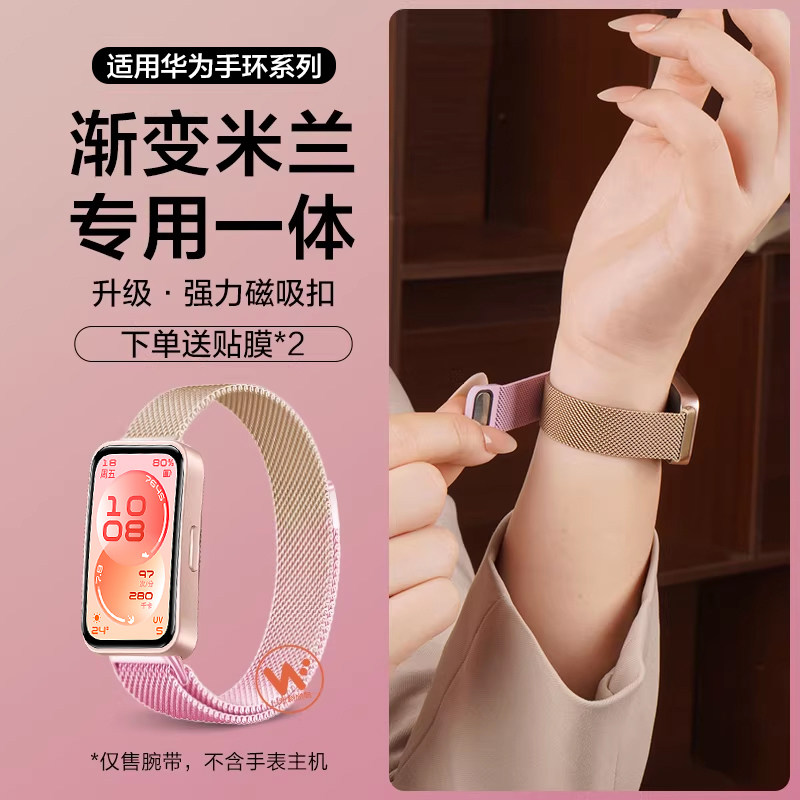 适用华为手环11表带Pro渐变米兰手表11pro磁吸一体式10nfc版悦动