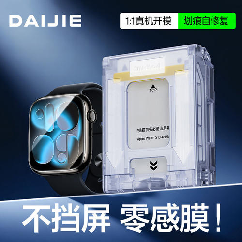 适用苹果手表水凝膜series10高清软膜iwatchs11护眼se3全屏膜新款无尘仓s9贴膜神器s8隐形升级s7/6屏幕贴膜