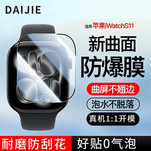 适用苹果手表s11watch钢化保护膜iwatchs10屏幕s9全屏applewatch8