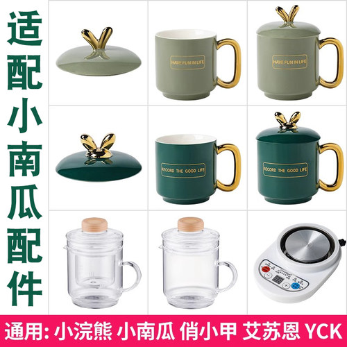 适配小南瓜小浣熊陶瓷电热杯养生壶杯子煮粥茶电炖杯玻璃盖子配件