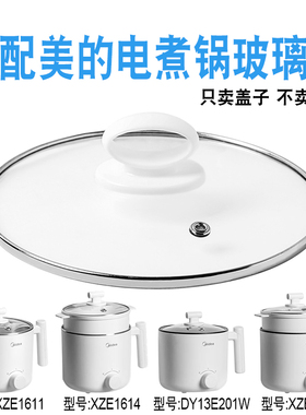 适配美的DY13E201W/XZE1613电煮锅电热炒锅不粘锅盖玻璃盖子配件