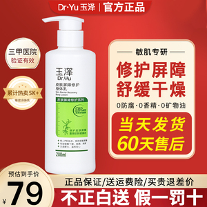 皮肤屏障修护身体乳280ml 婴幼儿修复滋润敏感肌补水乳液