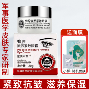 蜂胶滋养紧致眼霜抗皱淡化细纹干纹保湿国货北京301