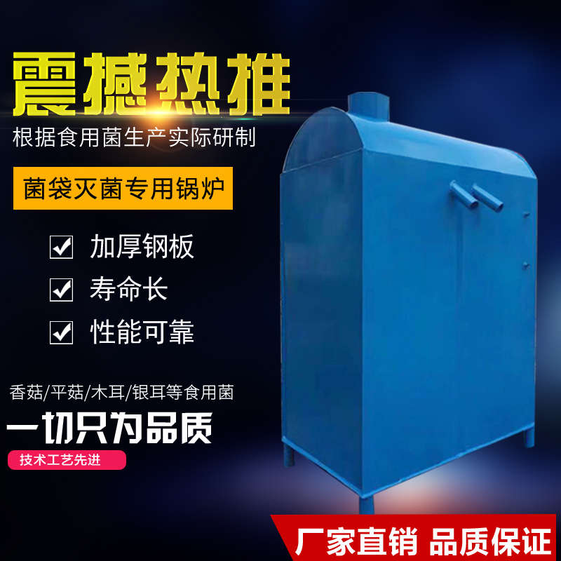 嘉吉食用菌灭菌蒸汽锅炉香菇平菇菌袋专用立式锅炉大型商用设备