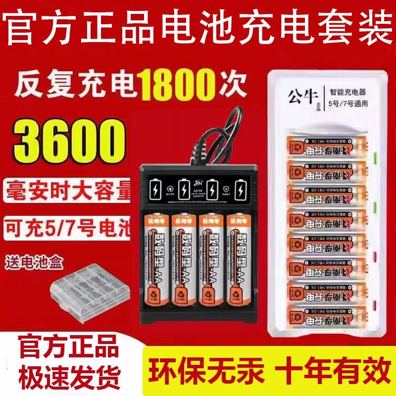 电池南孚正品5号7号充电3600毫安鼠标ktv话筒替代1.2v充电器套装