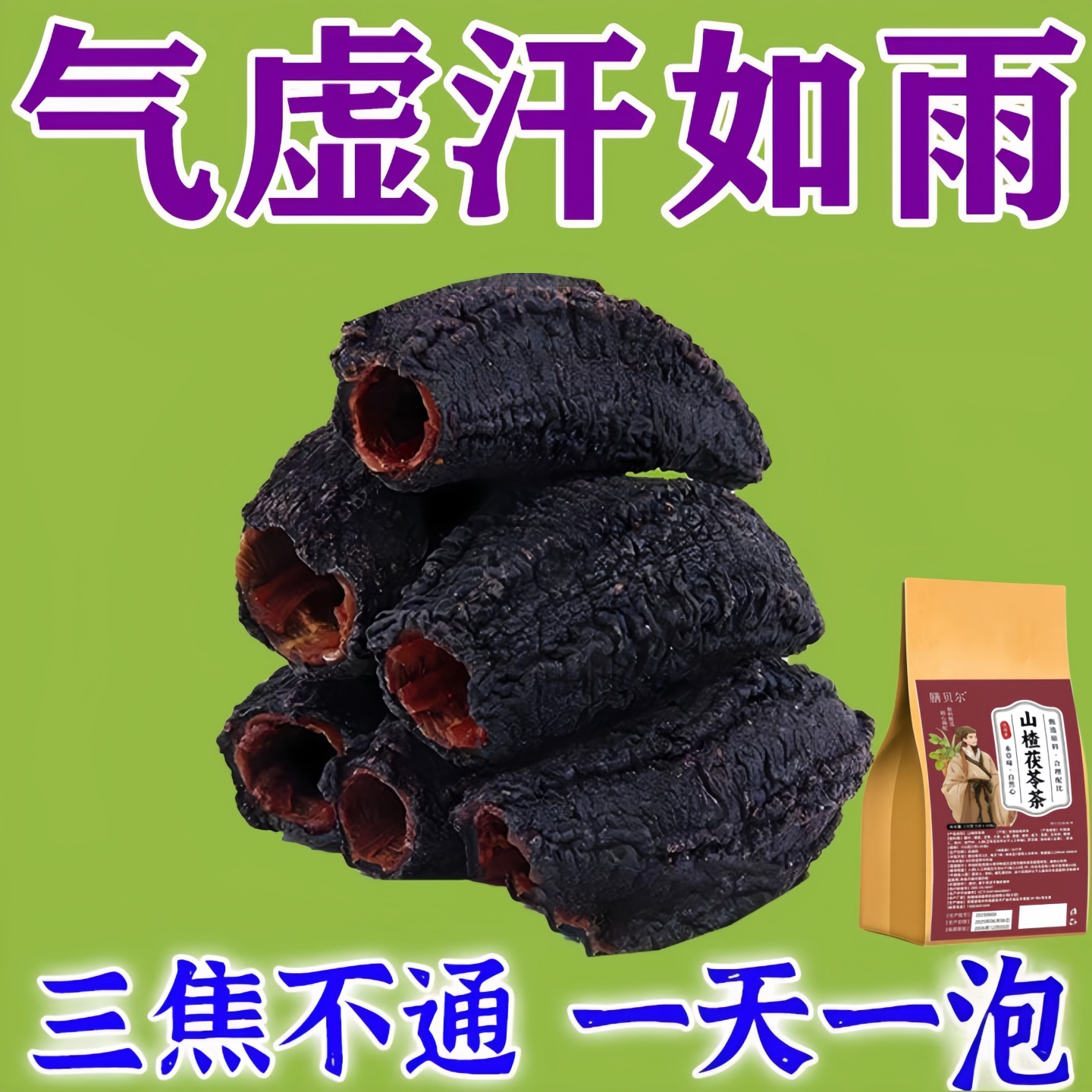 三焦堵舌苔厚脾胃弱上热中堵下寒肝火旺湿气重调理通焦专用茶