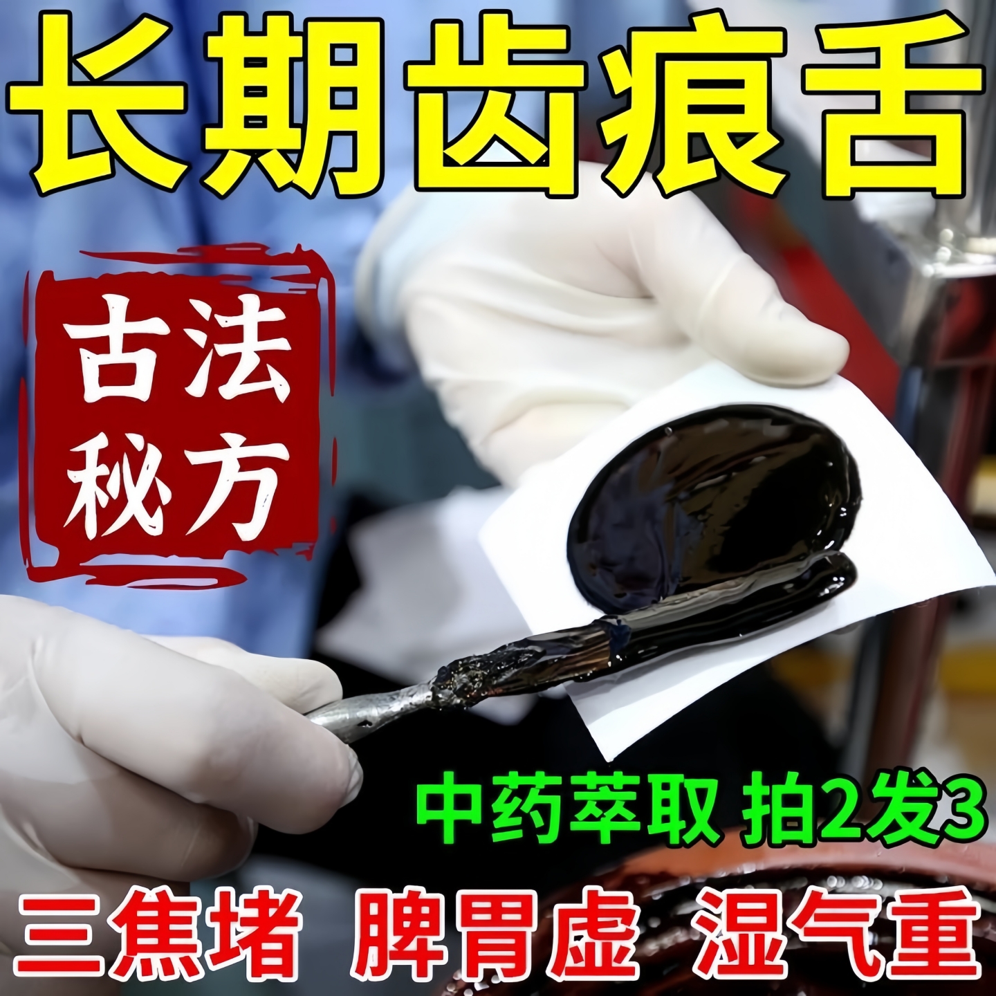 三焦堵舌苔厚脾胃弱上热中堵下寒肝火旺湿气重调理通焦专用贴