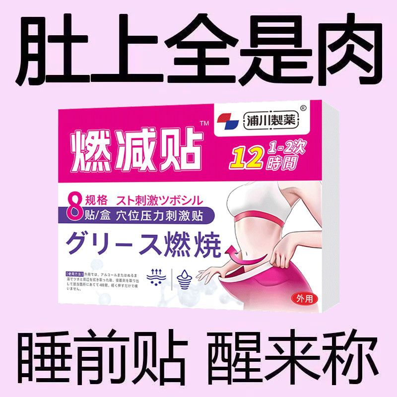 燃减贴懒人强效祛湿排毒减肚子辅助去湿气减肥暴瘦贴瘦身减脂贴