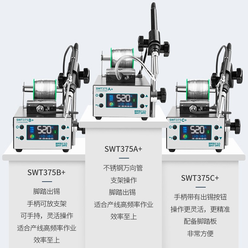 现货速发自动75工业级脚踏式手按出锡大功率电烙铁智能恒温焊台
