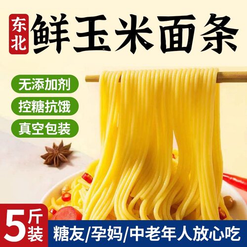 纯玉米面面条低脂肪粗粮挂面正宗东北鲜黄面条无添加糖精低脂杂粮 - 封面
