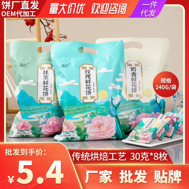 烧饼紫薯味玫瑰饼袋装240g早餐现烤鲜花饼小吃零食云南鲜花饼
