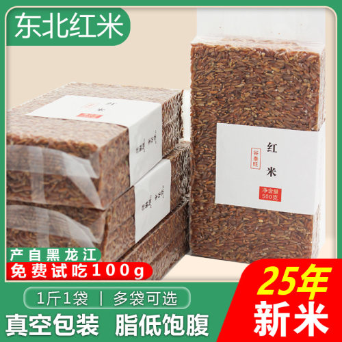 东北红米新米农家红大米饭五谷杂粮米香米红糙米粗粮食血稻米5斤
