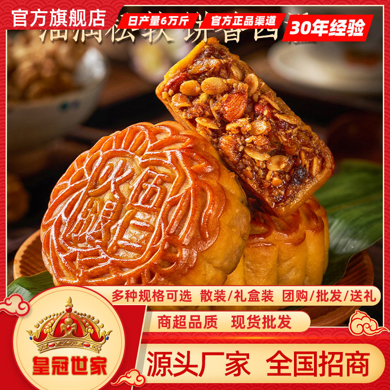 皇冠世家广式叉烧火腿伍仁月饼金腿五仁手工中秋节传统月饼礼盒装