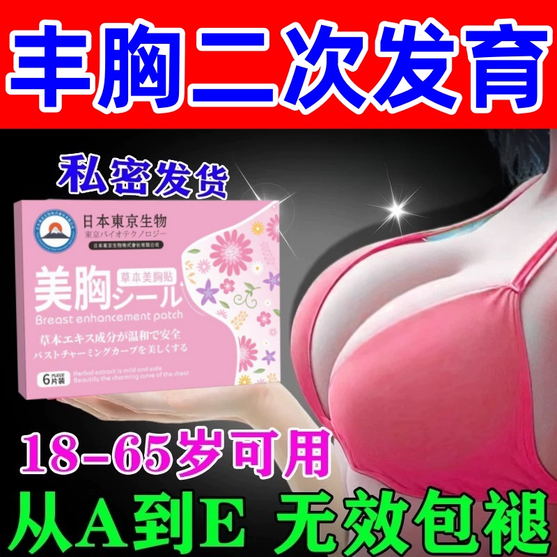丰胸产品第一名增大乳房快速中药贴胸小变大外用神器美胸乳霜正品