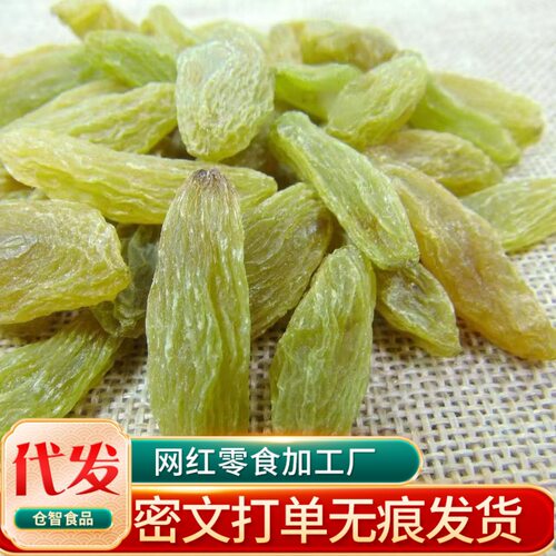 代发新疆绿香妃葡萄干即食青葡萄酸甜果干零食绿香妃葡萄干