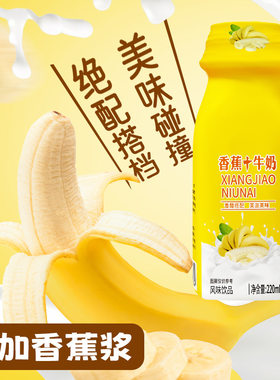 香蕉牛奶220ml*10瓶风味饮料日期新鲜入口丝滑甜而不腻整箱装
