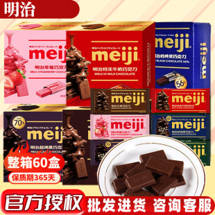 【严选品】新货Meiji明治排块75g/65g牛奶特纯黑巧克力伴手礼喜铺