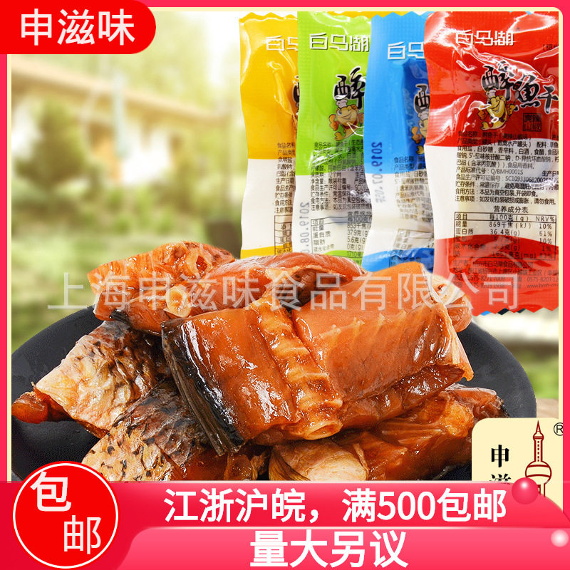 白马湖醉鱼干香辣卤味即食大块草鱼块休闲零食 4斤包