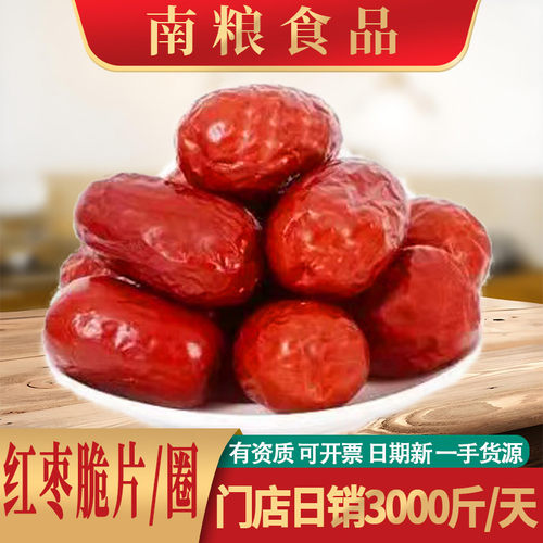 南粮特级新疆灰红枣500克一件代发 红枣干果大枣红枣半边烘干