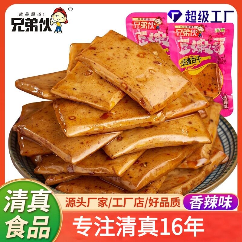 清真零食散装 兄弟伙香辣味豆干解馋小零食网红小吃大豆干