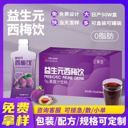现货代发 速西梅酵素饮益生元膳食纤维初植物发酵益生元西梅饮