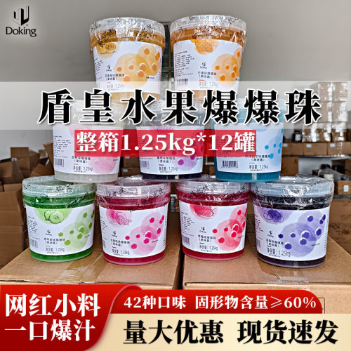 盾皇工厂直发蓝莓芒果草莓味爆爆蛋奶茶甜品店水果捞商用小料椰汁