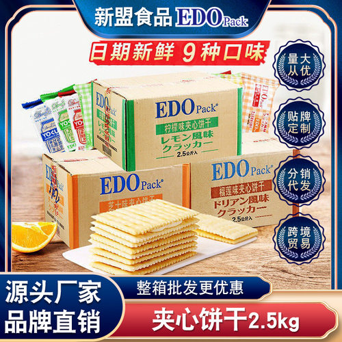 edoPack夹心饼干乳酸菌网红零食小吃休闲食品送礼小包散装整箱5斤