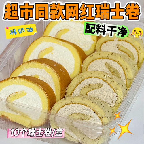 商超网红同款多口味500g夹心原味伯爵红茶双拼瑞士卷早餐蛋糕零食