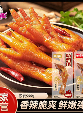 邬辣妈 烧鸡爪香辣味卤香味鸡脚鸡爪子鸡肉零食凤爪麻辣零食 小吃