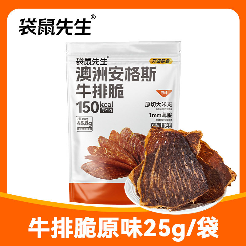 原味牛排脆25g澳洲安格斯牛排脆手撕牛肉超薄牛肉片风干高蛋白零