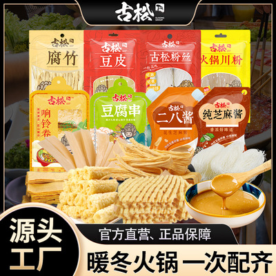 古松暖冬火锅季响铃卷二八酱芝麻酱豆腐串川粉腐竹干豆皮古松粉丝