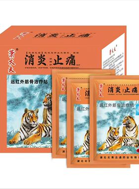 两个老虎远红外筋骨治疗贴促进局部血液循环辅助颈肩腰腿消炎止痛