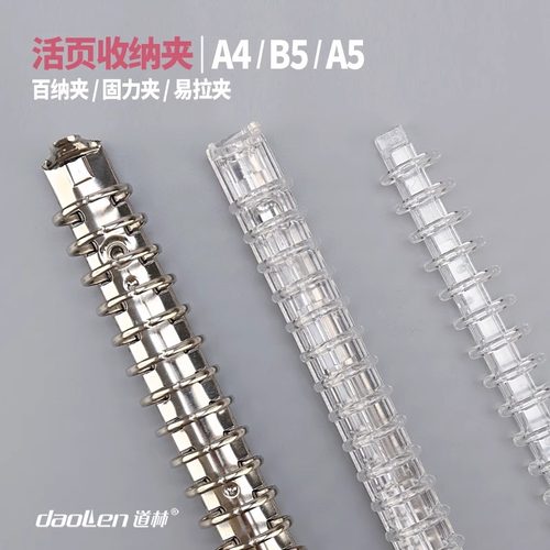 道林A4-30孔百纳夹固力夹可拆卸