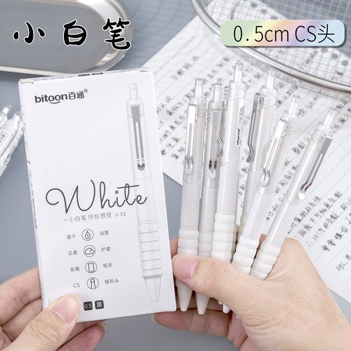 百通按动中性笔0.5mm速干黑色笔