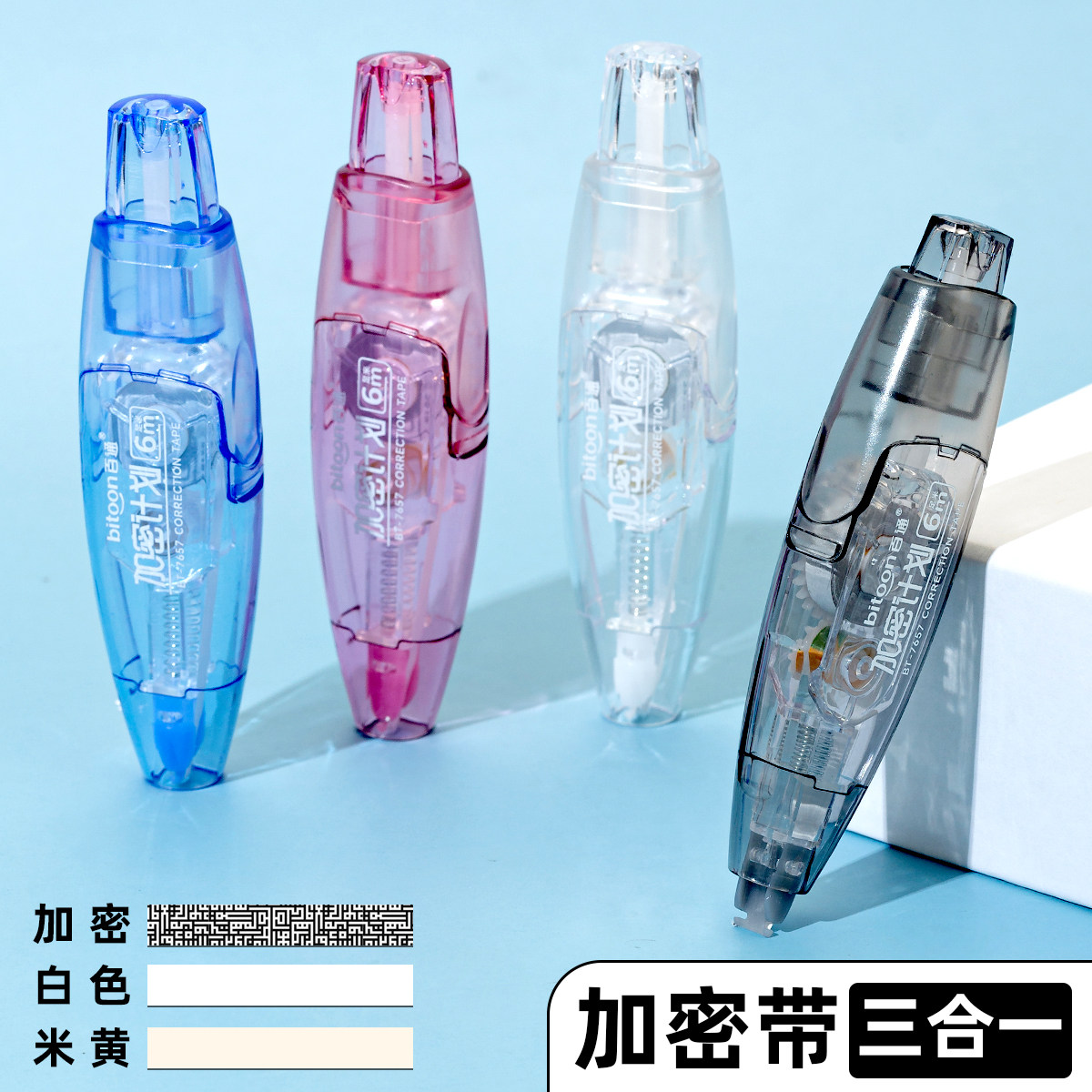 百通修正带小学生专用隐形修正带初中生专用双按动笔式修正带隐形无痕涂改带可替换芯高颜值ins改错带大容量,文具电教/文化用品/商务用品,修正带,淘宝优惠券,粉丝福利购,淘宝优惠卷