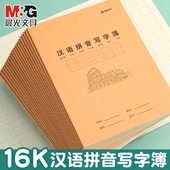 晨光汉语拼音本统一作业本学生用16K牛皮2026年汉语拼音簿写字学生用学习用品教学用本加厚课业本语文练习本