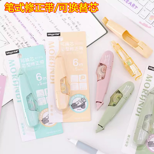 百通修正带可换芯笔式款大容量