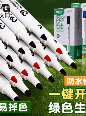 晨光黑色油性记号笔低碳环保再生料小学生美术专用勾线笔防水防油速干不掉色大头笔物流专用教师用粗头易写