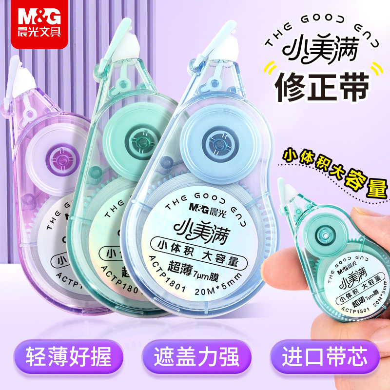 小熨斗修正带30米耐用学生大容量